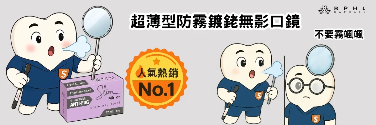 RPHL 超薄防霧口鏡