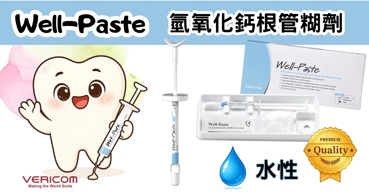 Wellpaste 氫氧化鈣根管糊劑