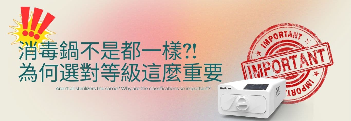 小型蒸汽滅菌器(示意)