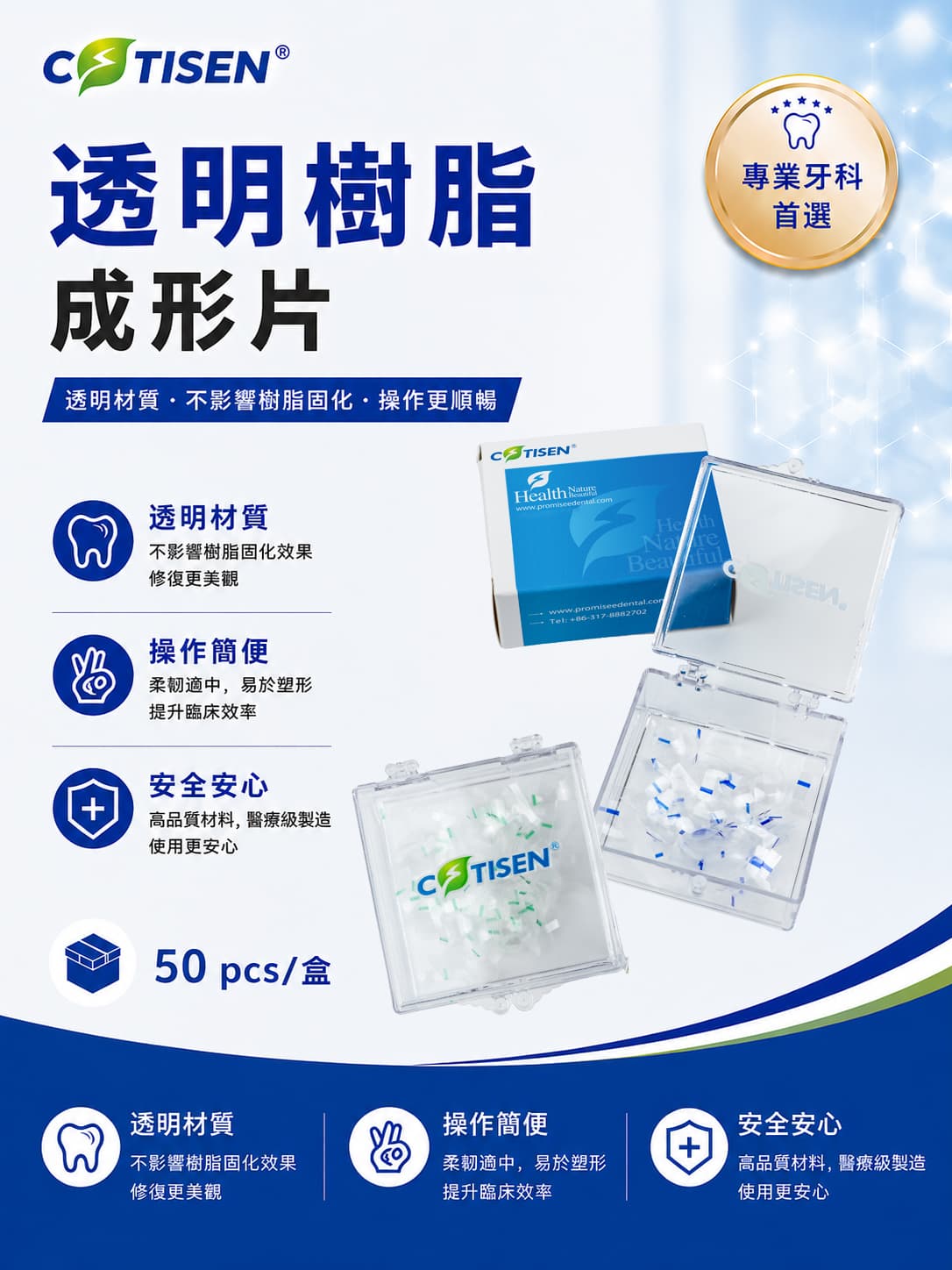 Matrices 透明樹脂成形片