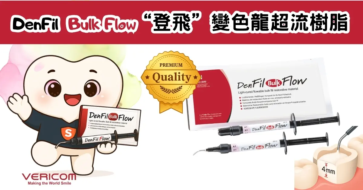 Denfil Bulk Flow