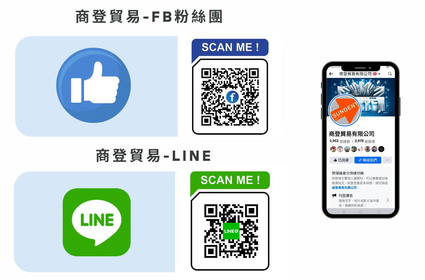 公司官方line及fb qr code