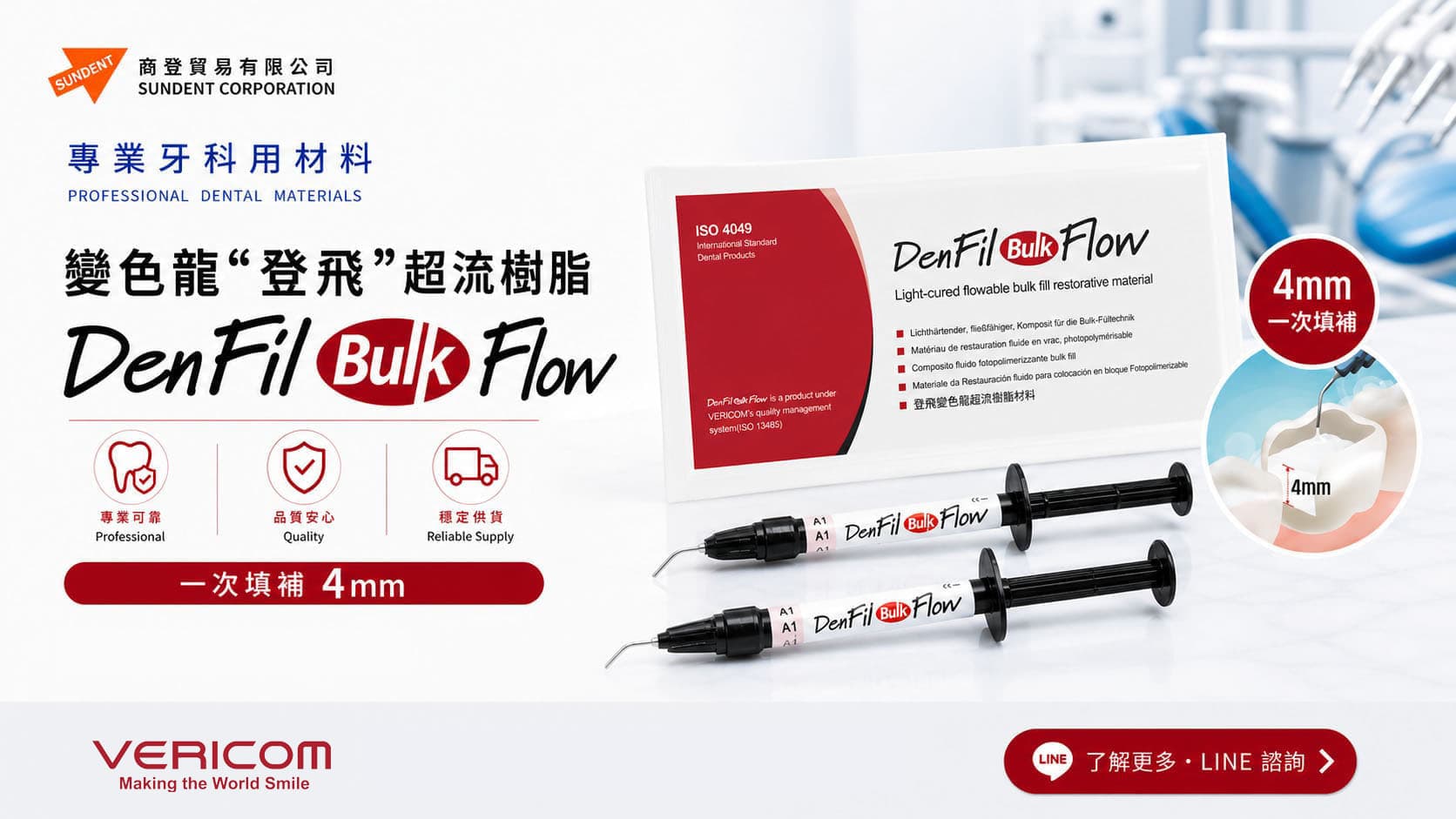 變色龍“登飛”超流樹脂 Bulk Flow
