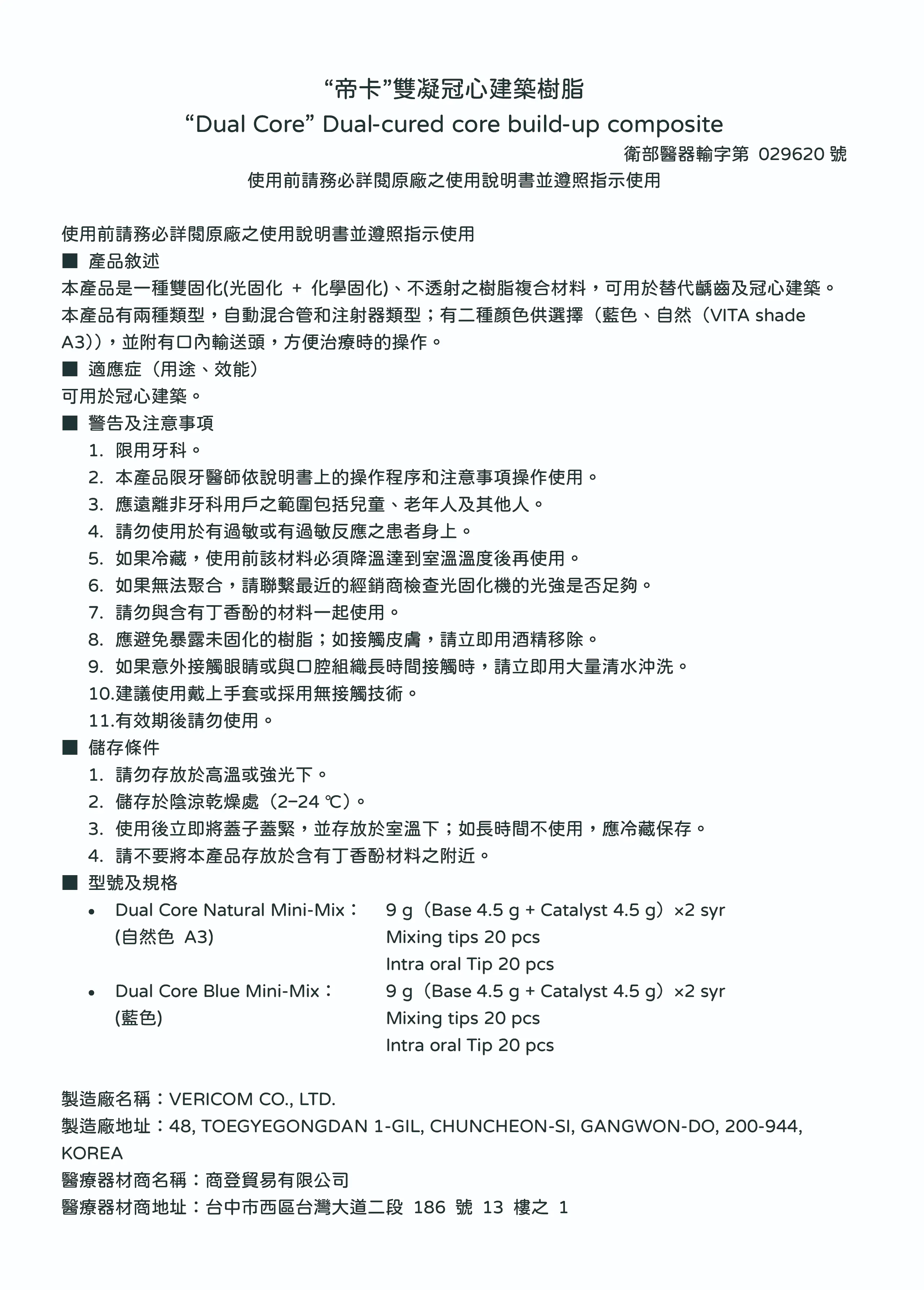 電子化說明書 -“帝卡”雙凝冠心建築樹脂 P1