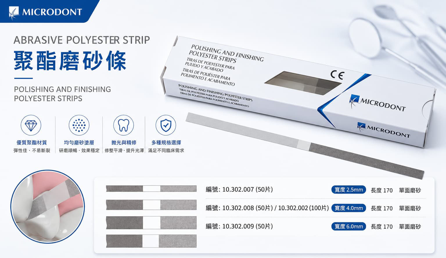 聚酯拋光砂條