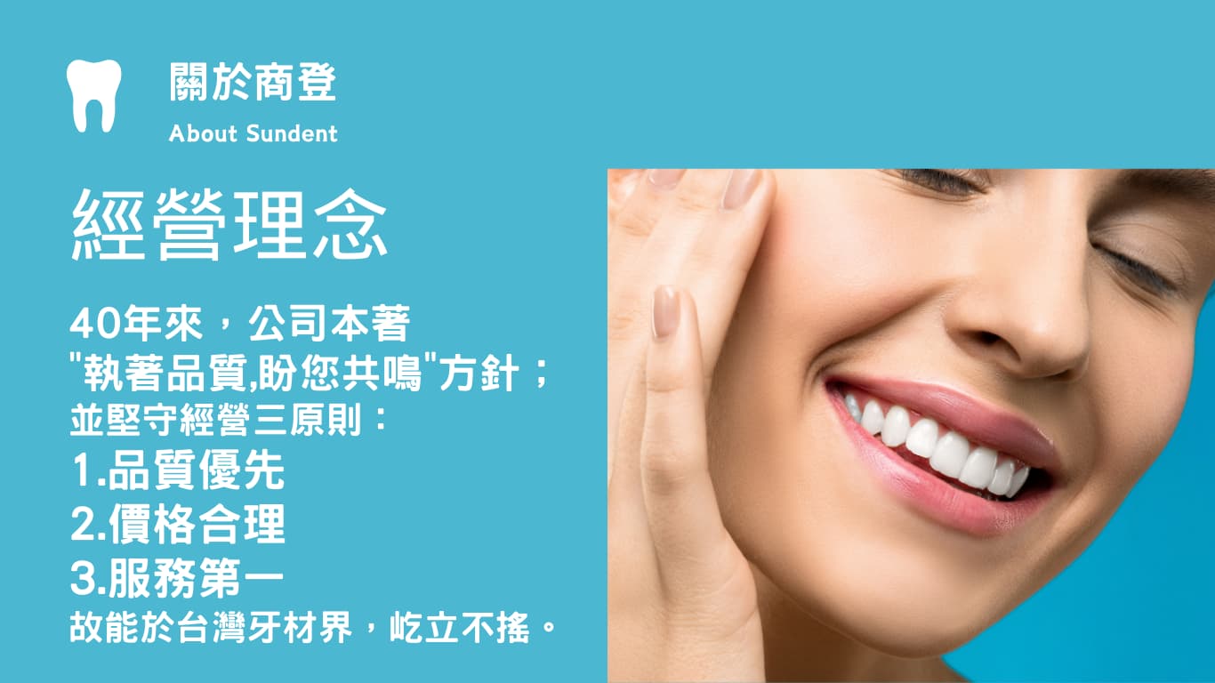 Sundent 精選牙科產品