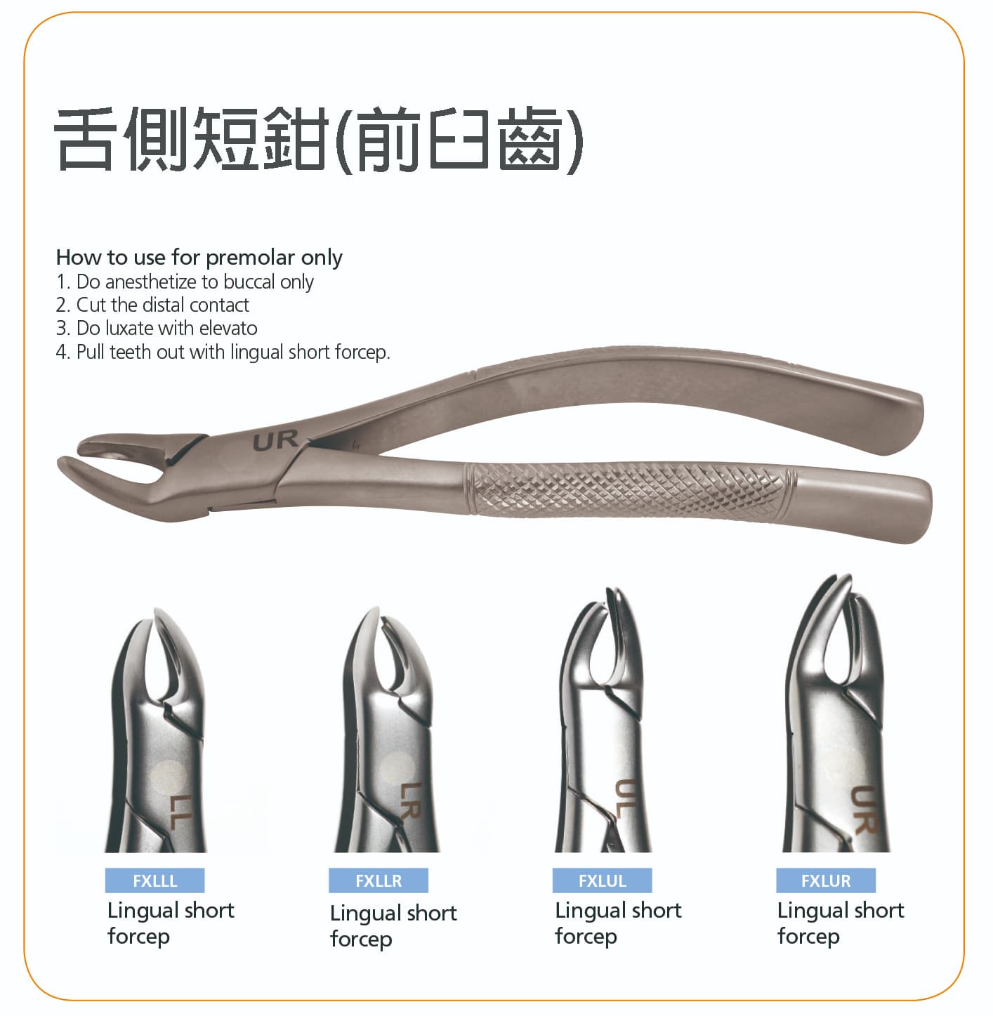 OSUNG 拔牙鉗7