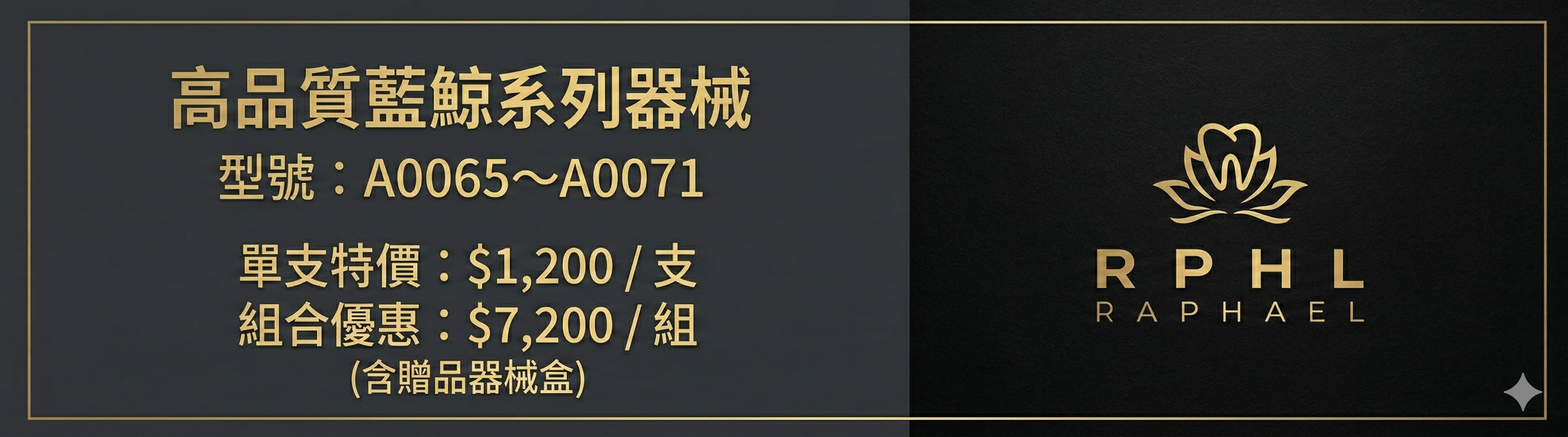 RPHL 特價優惠中