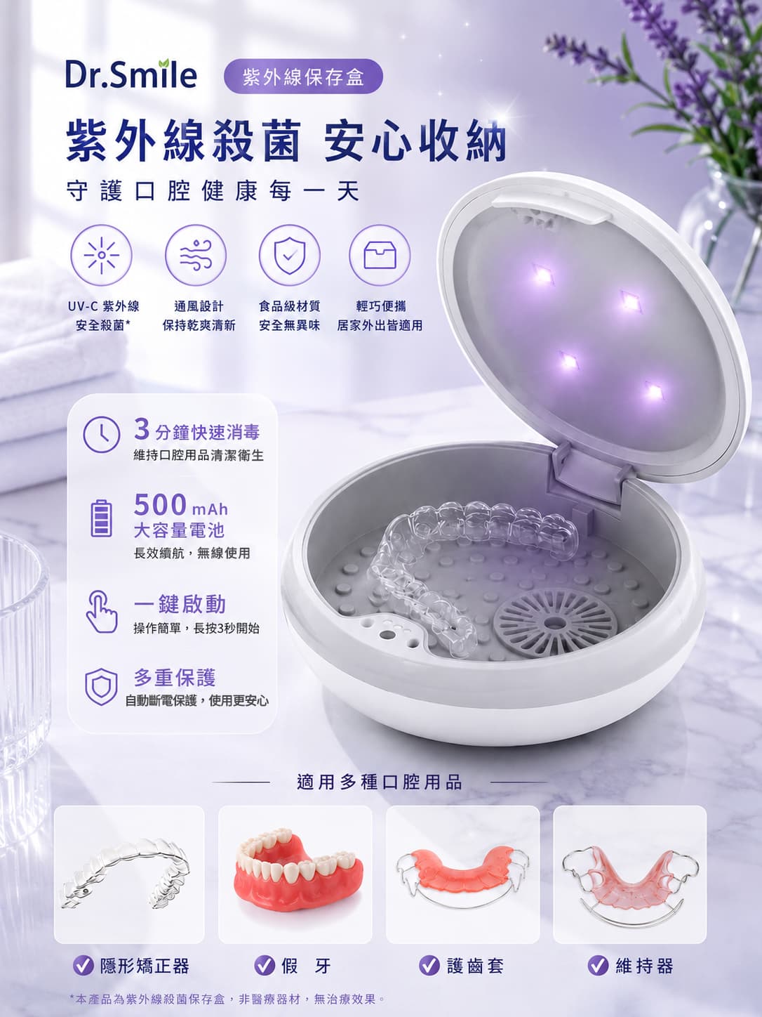 Dr. Smile 紫外線保存盒
