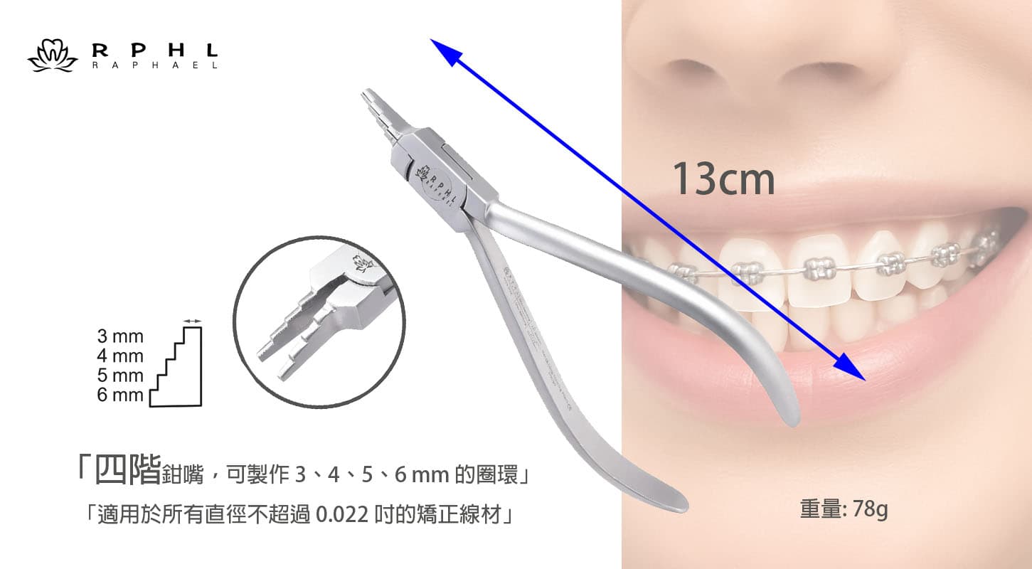 H0020 矯正鉗說明
