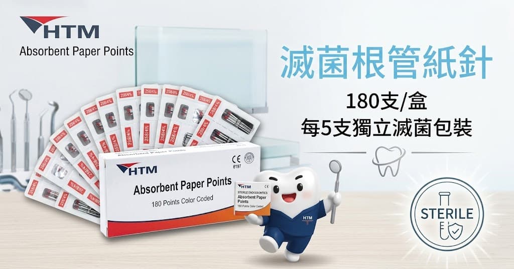 HTM 滅菌紙針