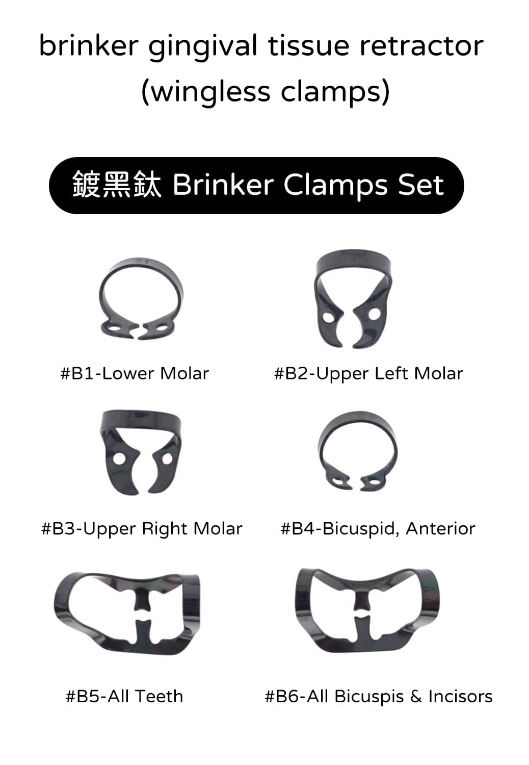Brinker Gingival Tissue Clamps 組合圖