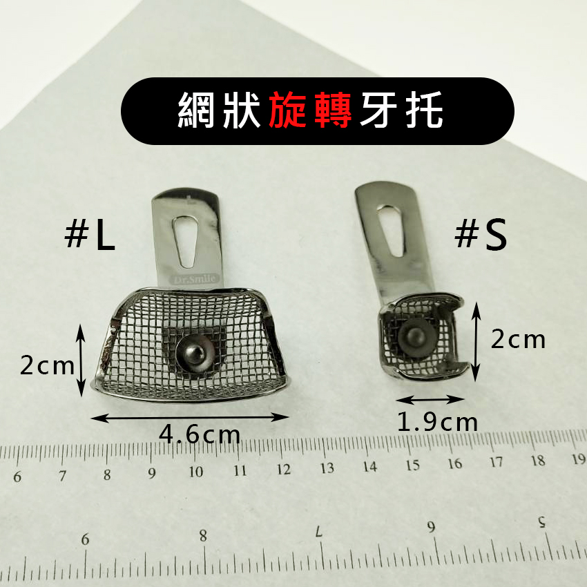 網狀局部牙托2