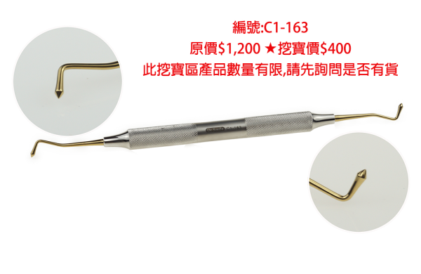 【出清價$400】不沾黏鍍鈦填充器 #163