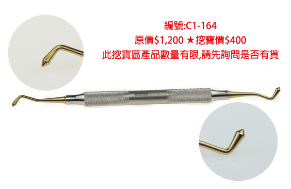 【出清價$400】不沾黏鍍鈦填充器 #164