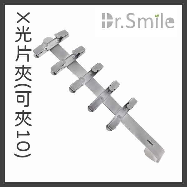 【特價$360】X光片夾(可夾10)