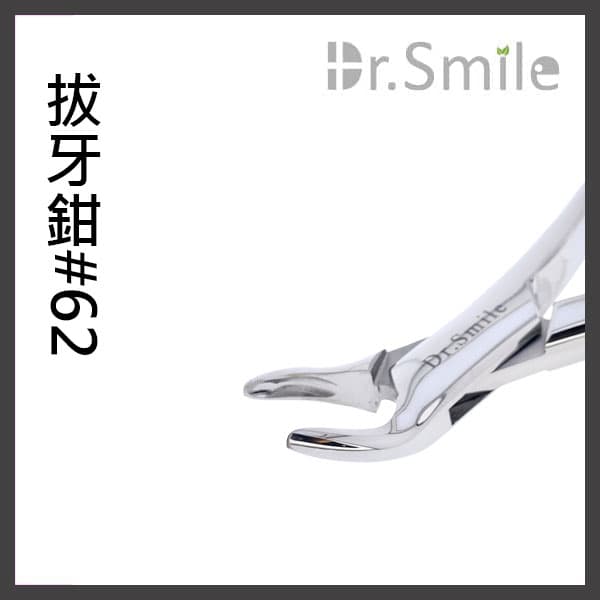 【特價$399】拔牙鉗#62