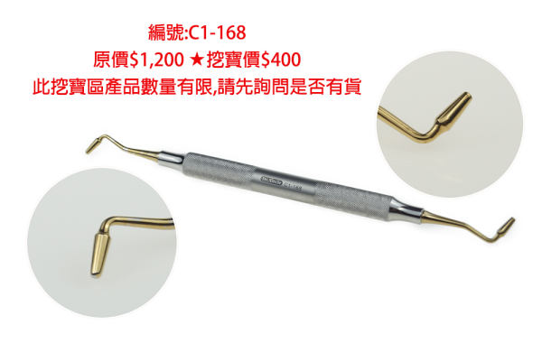 【出清價$400】不沾黏鍍鈦填充器 #168