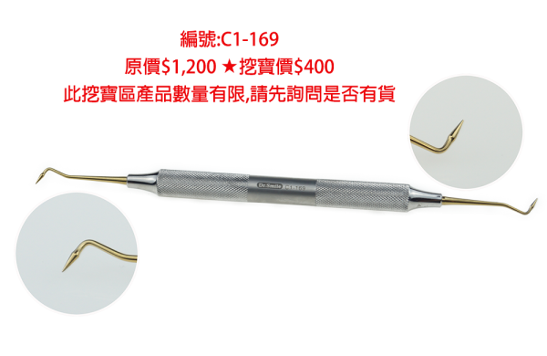 【出清價$500】不沾黏鍍鈦填充器 #169