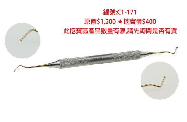 【出清價$500】不沾黏鍍鈦填充器 #171