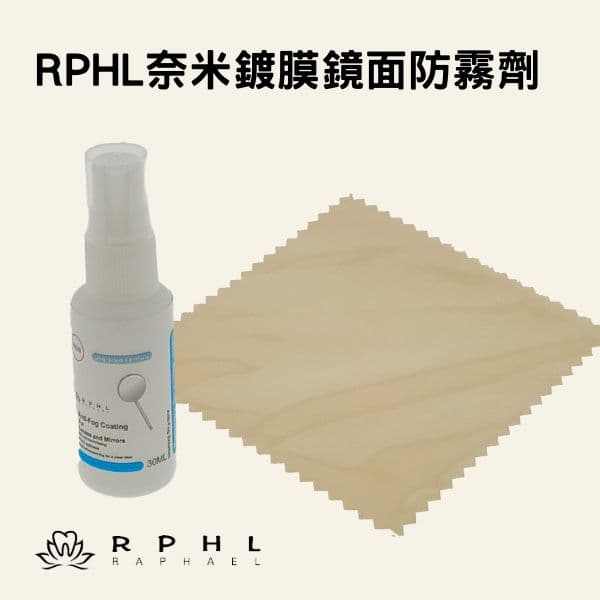【$399/罐】RPHL奈米鍍膜鏡面防霧劑【15ML】