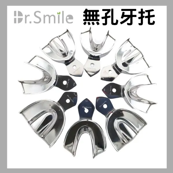 【特價$280】有邊無孔牙托 SOLID