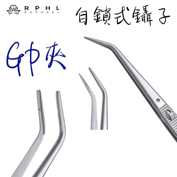 新品上市【特價$600起】自鎖式鑷子/根管鑷/ GP夾