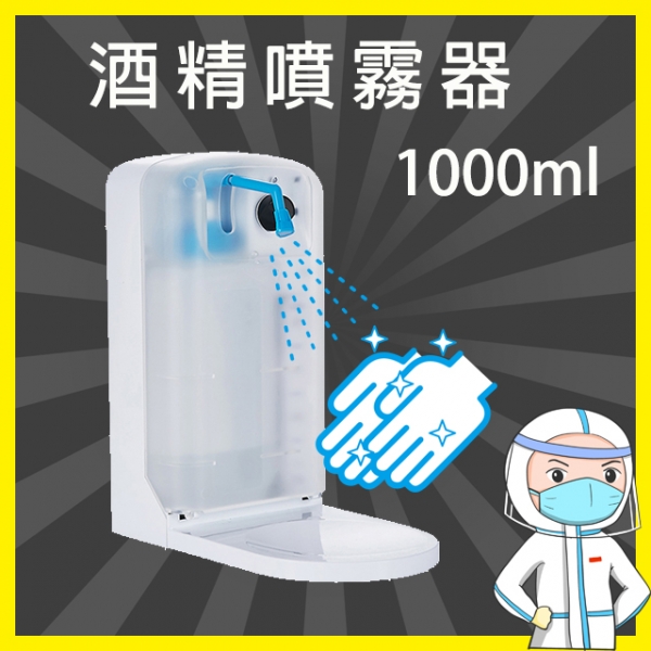 感應式大容量酒精噴霧洗手機 $1,500/台