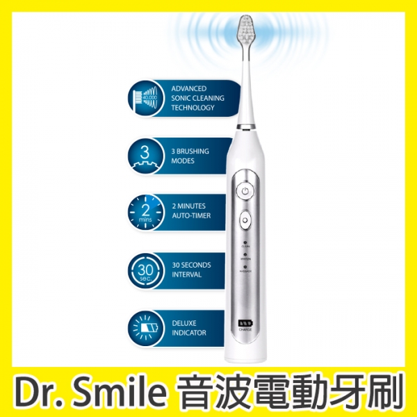 【新品上市】Dr. Smile音波電動牙刷含紫外線消毒外出盒(100~240V皆可使用)