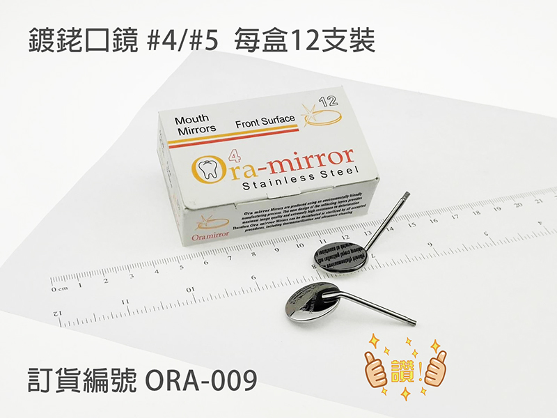 鍍銠無影口鏡 #4/#5 $490/盒