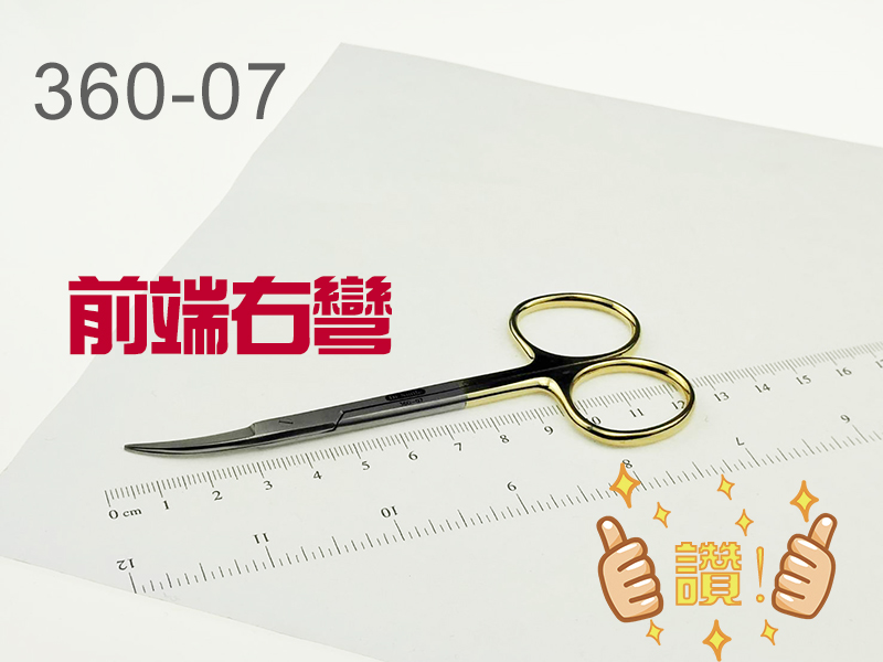 【出清特價$300】11.5cm牙齦剪（前端右彎）（超好剪）360-07