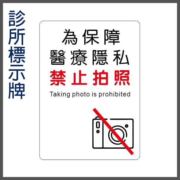 診所標示牌 $280/片