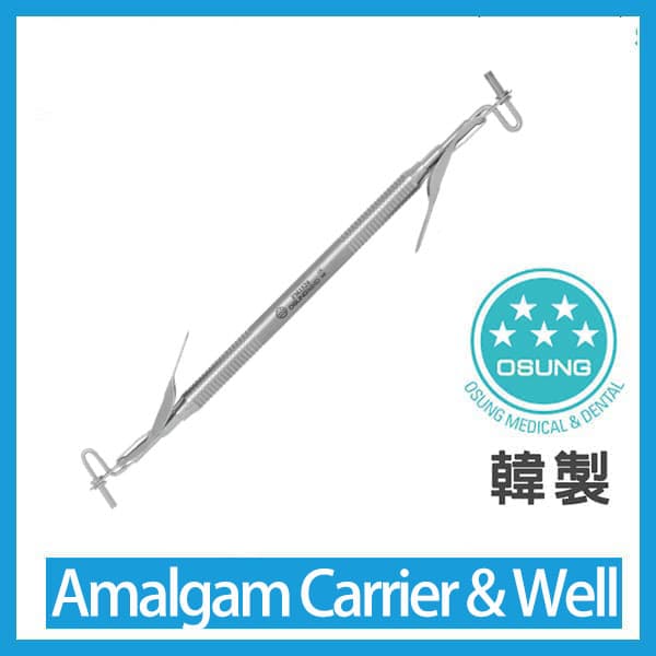 Amalgam Carrier銀汞輸送器