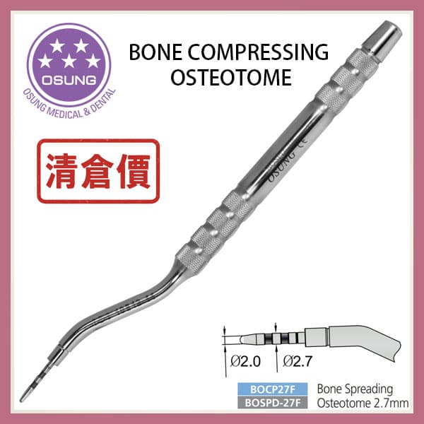 【清倉價$1800】 韓國OSUNG 骨壓縮骨鑿器