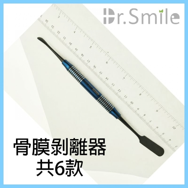 黑藍鈦骨膜剝離器 Periosteal (共6款) 特價$800/支