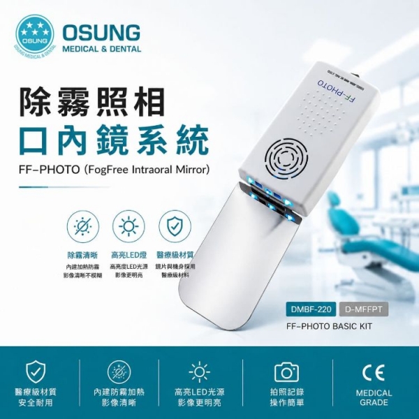 OSUNG FF-PHOTO 除霧照相口內鏡
