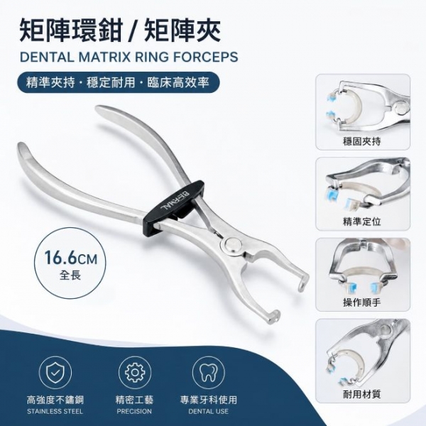 【特價$1360】矩陣環鉗/矩陣夾撐開鉗