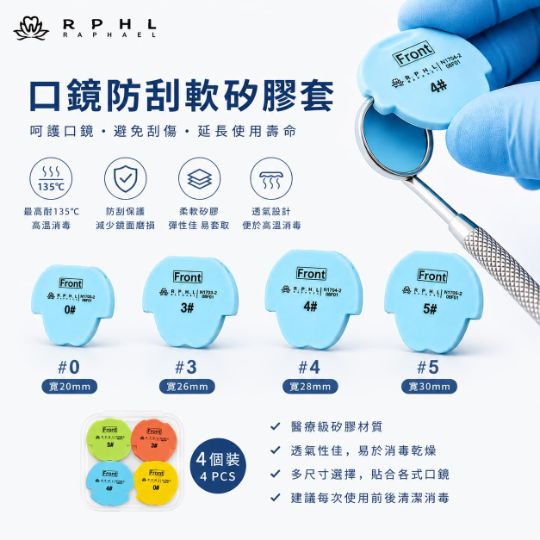 【特價$280】 口鏡軟矽膠保護套