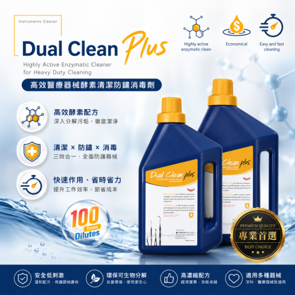 “葳爾康”高效醫療器械酵素清潔防鏽消毒劑【$1200/罐 買4罐送1罐】