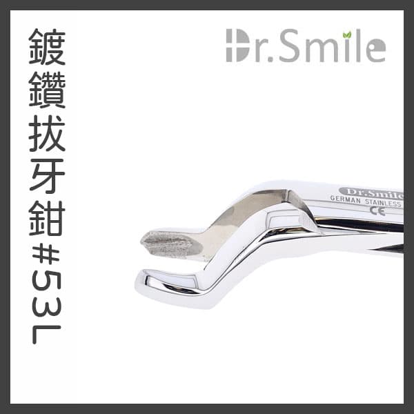 【出清特價$800】鑽石顆粒塗層拔牙鉗 #53L