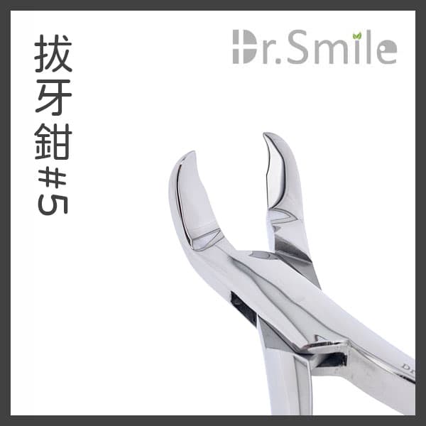 【特價$399】拔牙鉗 #5
