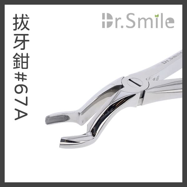 【特價$399】拔牙鉗 #67A