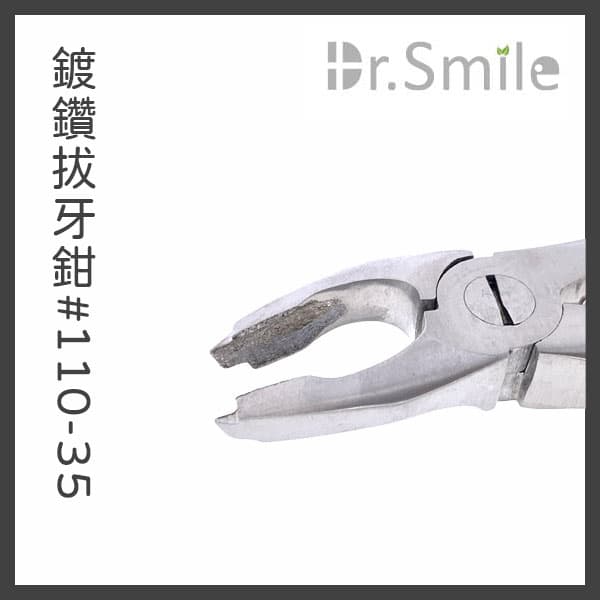 【出清特價$800】鑽石顆粒塗層拔牙鉗 #110-35
