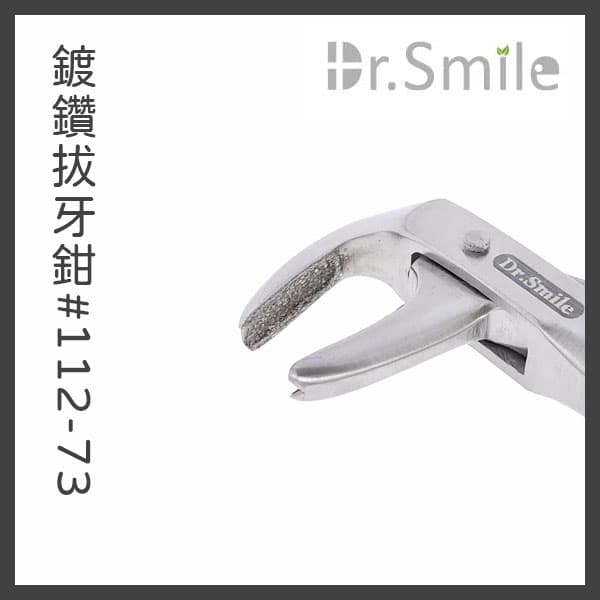 【出清特價$800】鑽石顆粒塗層拔牙鉗 #112-73