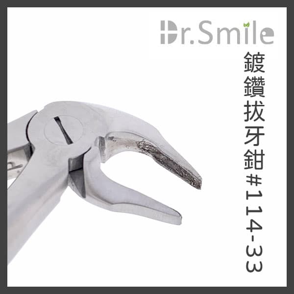 【出清特價$800】鑽石顆粒塗層拔牙鉗 #114-33