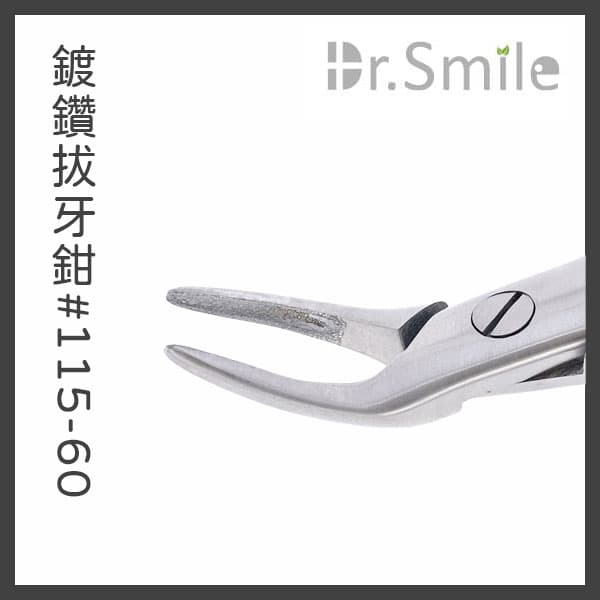 【出清特價$800】鑽石顆粒塗層拔牙鉗 #115-60