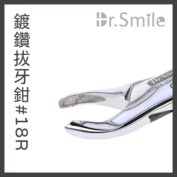 【出清特價$800】鑽石顆粒塗層拔牙鉗 #18R