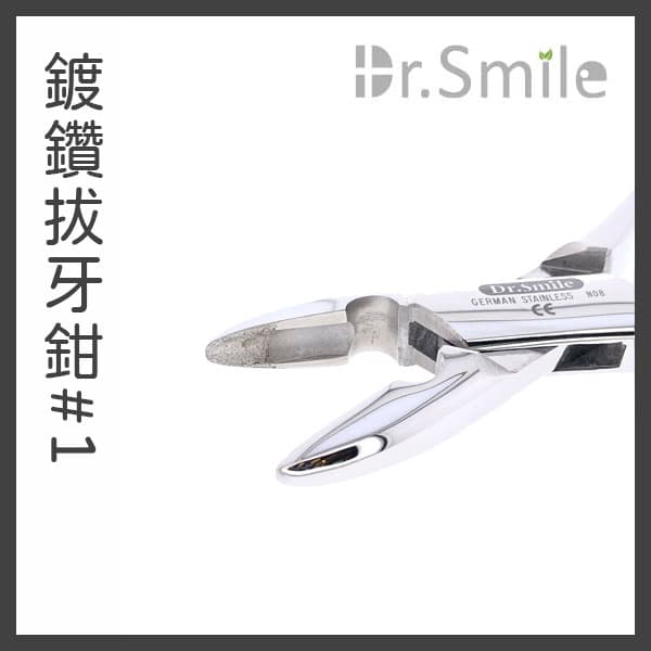 【出清特價$800】鑽石顆粒塗層拔牙鉗 #1