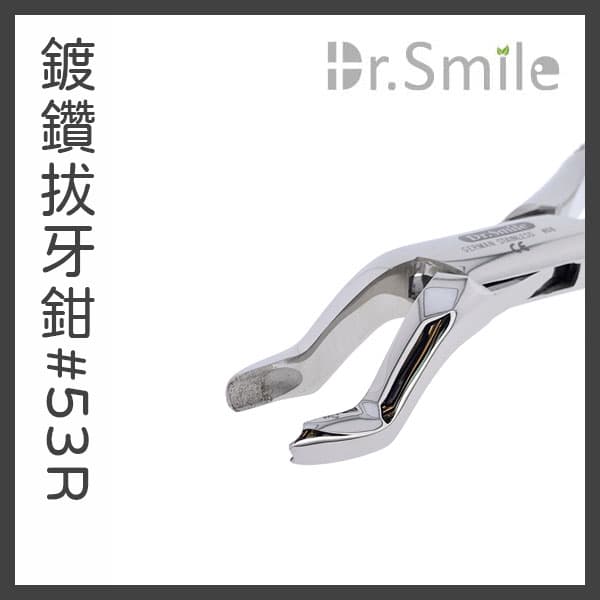 【出清特價$800】鑽石顆粒塗層拔牙鉗 #53R