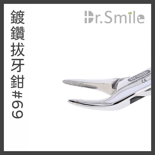 【出清特價$800】鑽石顆粒塗層拔牙鉗 #69